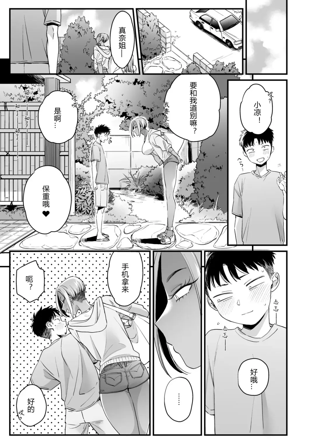 [Buta] Kikkake wa Natsuyasumi | 一切都开始在、我的暑假 Fhentai - Page 61