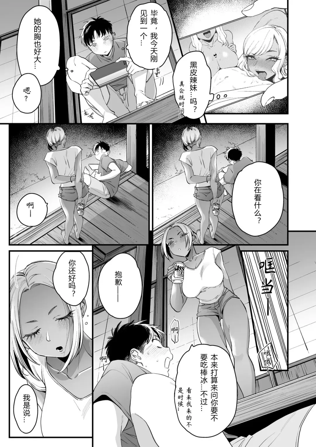 [Buta] Kikkake wa Natsuyasumi | 一切都开始在、我的暑假 Fhentai - Page 7
