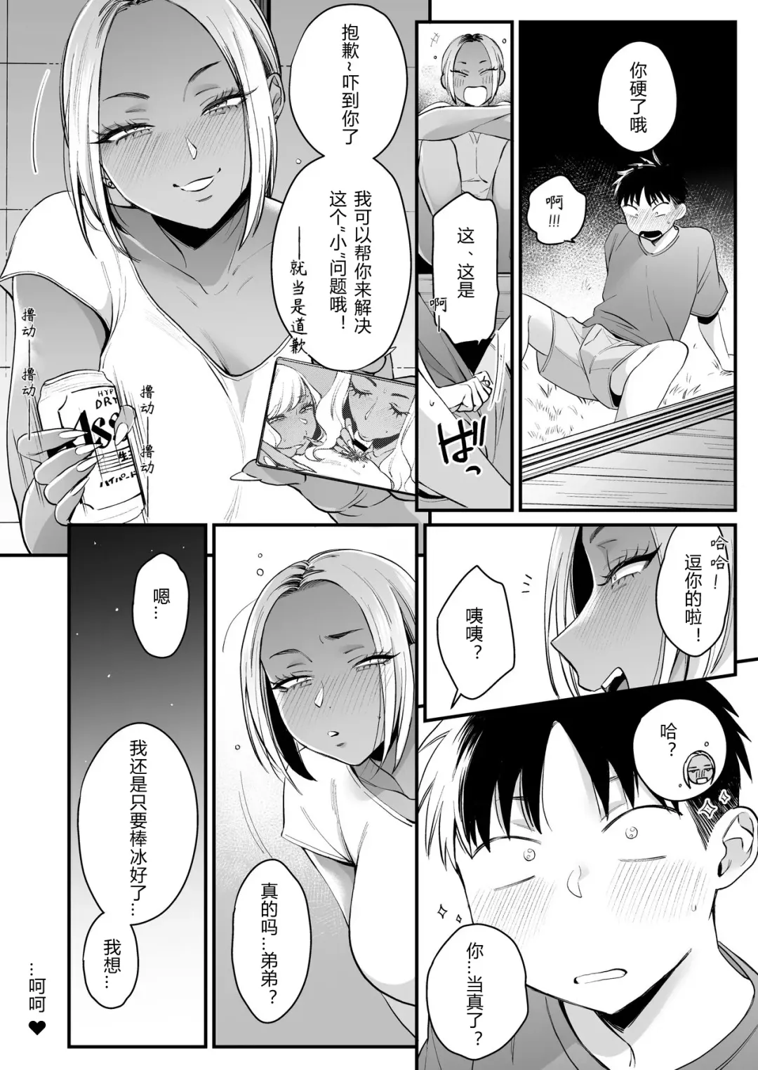 [Buta] Kikkake wa Natsuyasumi | 一切都开始在、我的暑假 Fhentai - Page 8