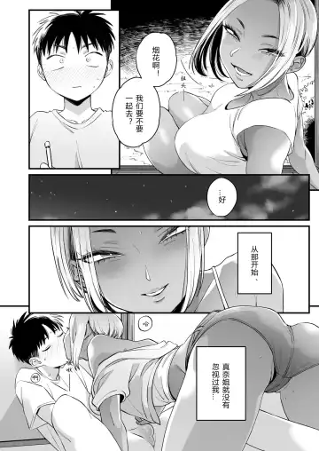 [Buta] Kikkake wa Natsuyasumi | 一切都开始在、我的暑假 Fhentai - Page 24
