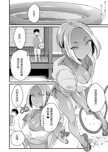 [Buta] Kikkake wa Natsuyasumi | 一切都开始在、我的暑假 Fhentai - Page 26