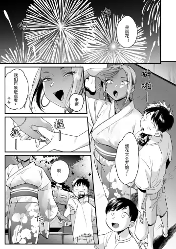 [Buta] Kikkake wa Natsuyasumi | 一切都开始在、我的暑假 Fhentai - Page 35