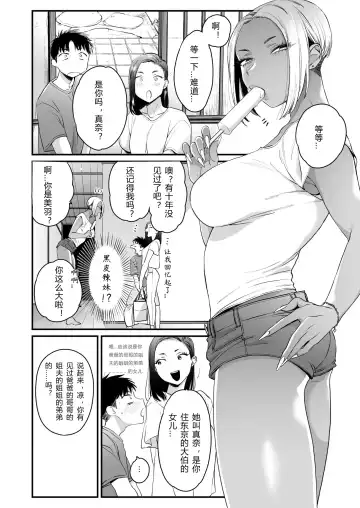 [Buta] Kikkake wa Natsuyasumi | 一切都开始在、我的暑假 Fhentai - Page 4