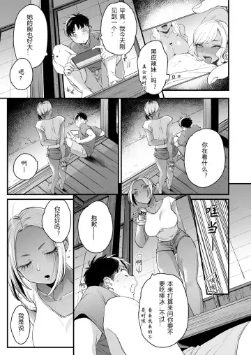 [Buta] Kikkake wa Natsuyasumi | 一切都开始在、我的暑假 Fhentai - Page 7