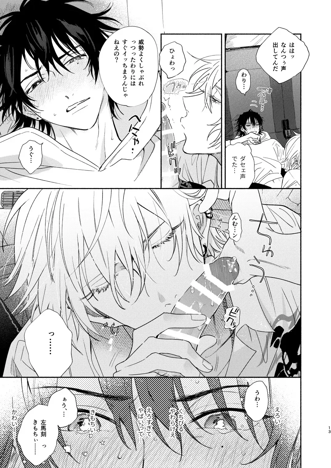 [Onna] Icha Love Car Sex Book Fhentai - Page 10