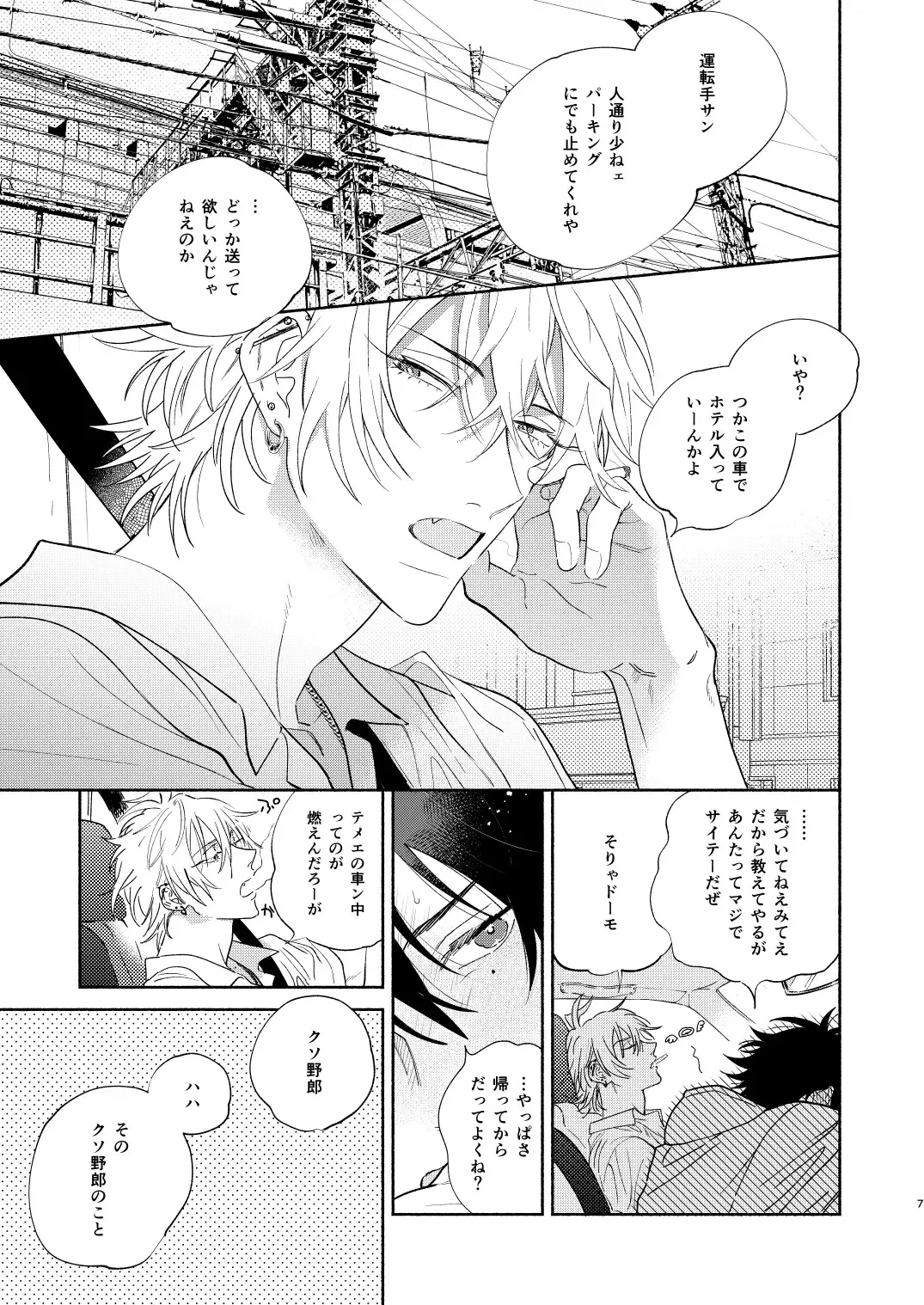 [Onna] Icha Love Car Sex Book Fhentai - Page 4