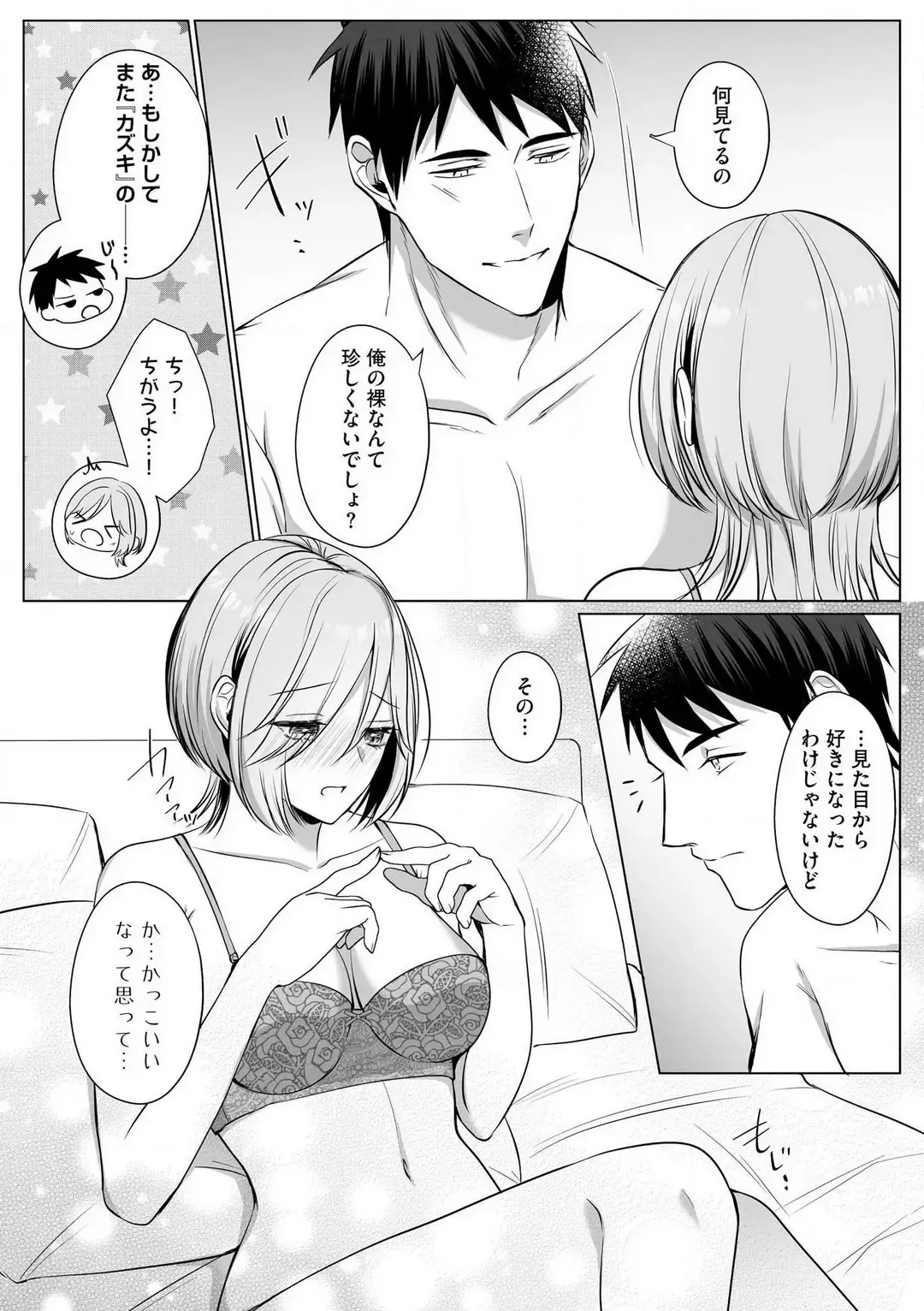 Sawayaka Wanko na Koibito wa Sugoteku AV Danyuu!! 1-5 Fhentai - Page 104