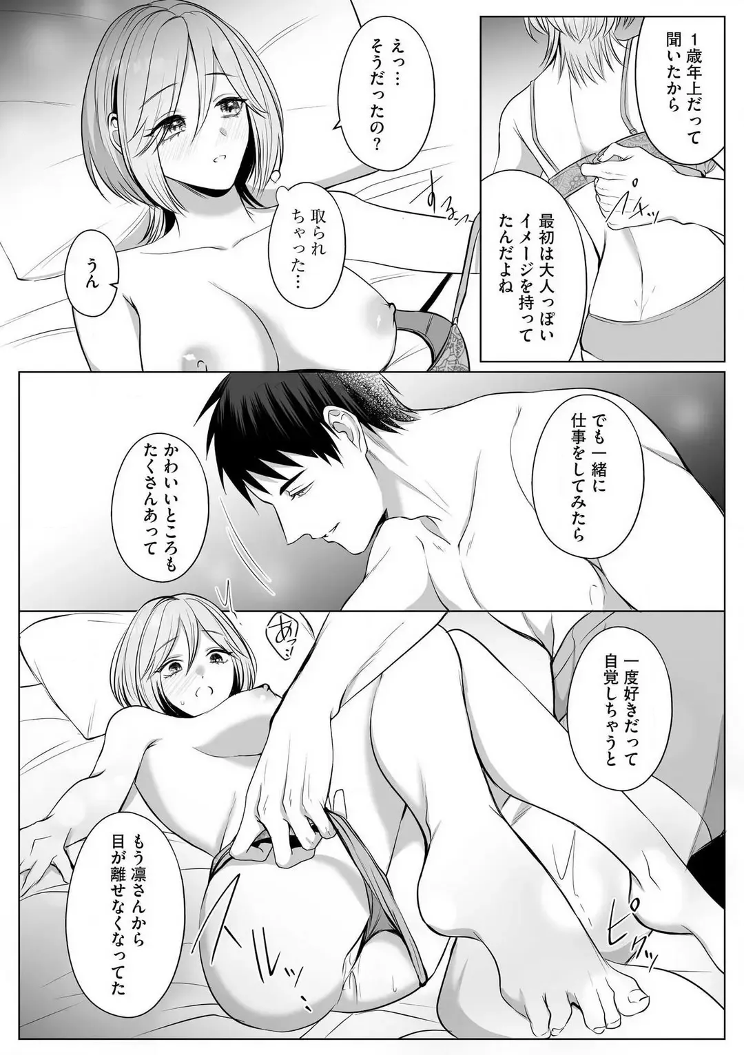 Sawayaka Wanko na Koibito wa Sugoteku AV Danyuu!! 1-5 Fhentai - Page 107