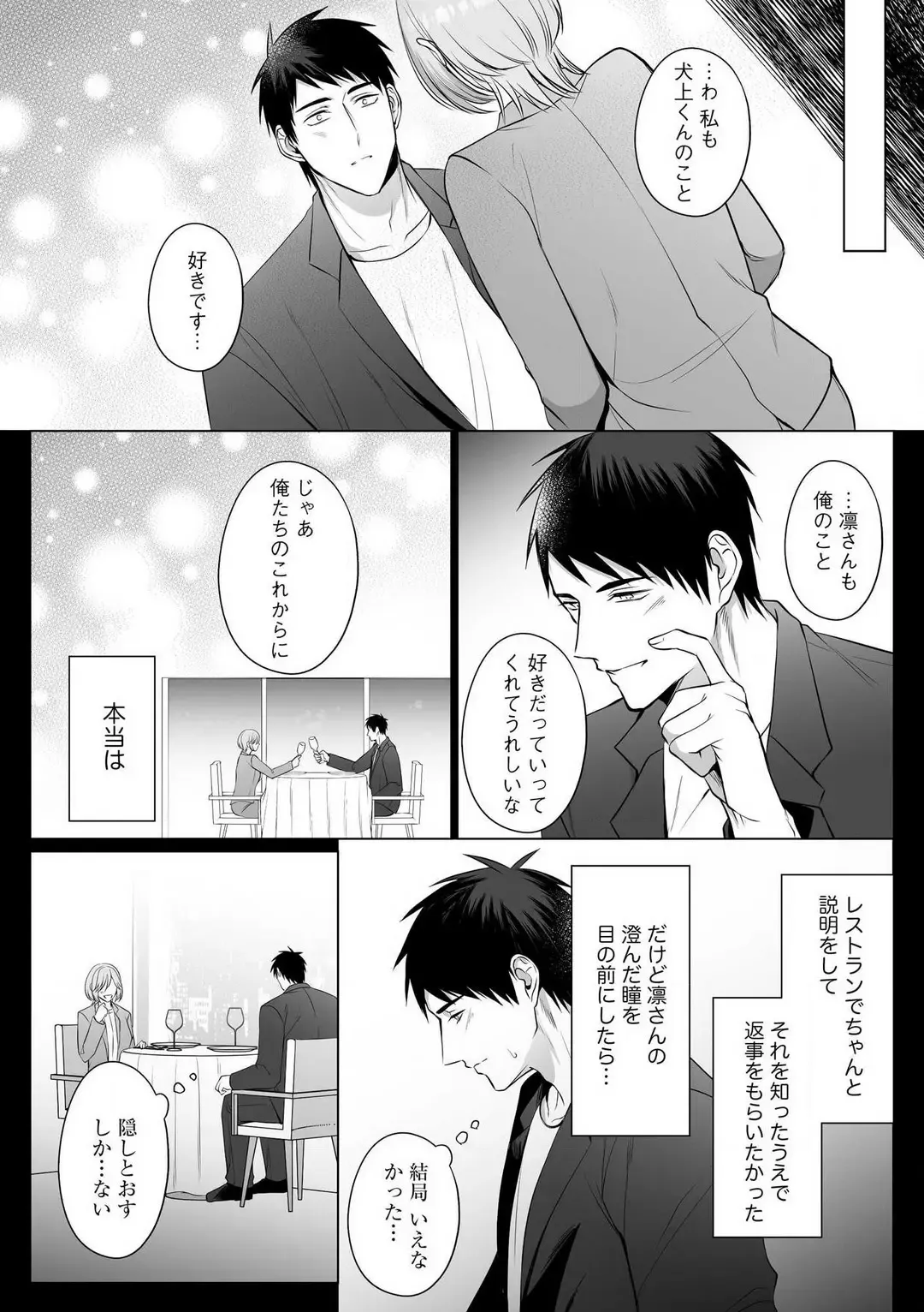 Sawayaka Wanko na Koibito wa Sugoteku AV Danyuu!! 1-5 Fhentai - Page 119