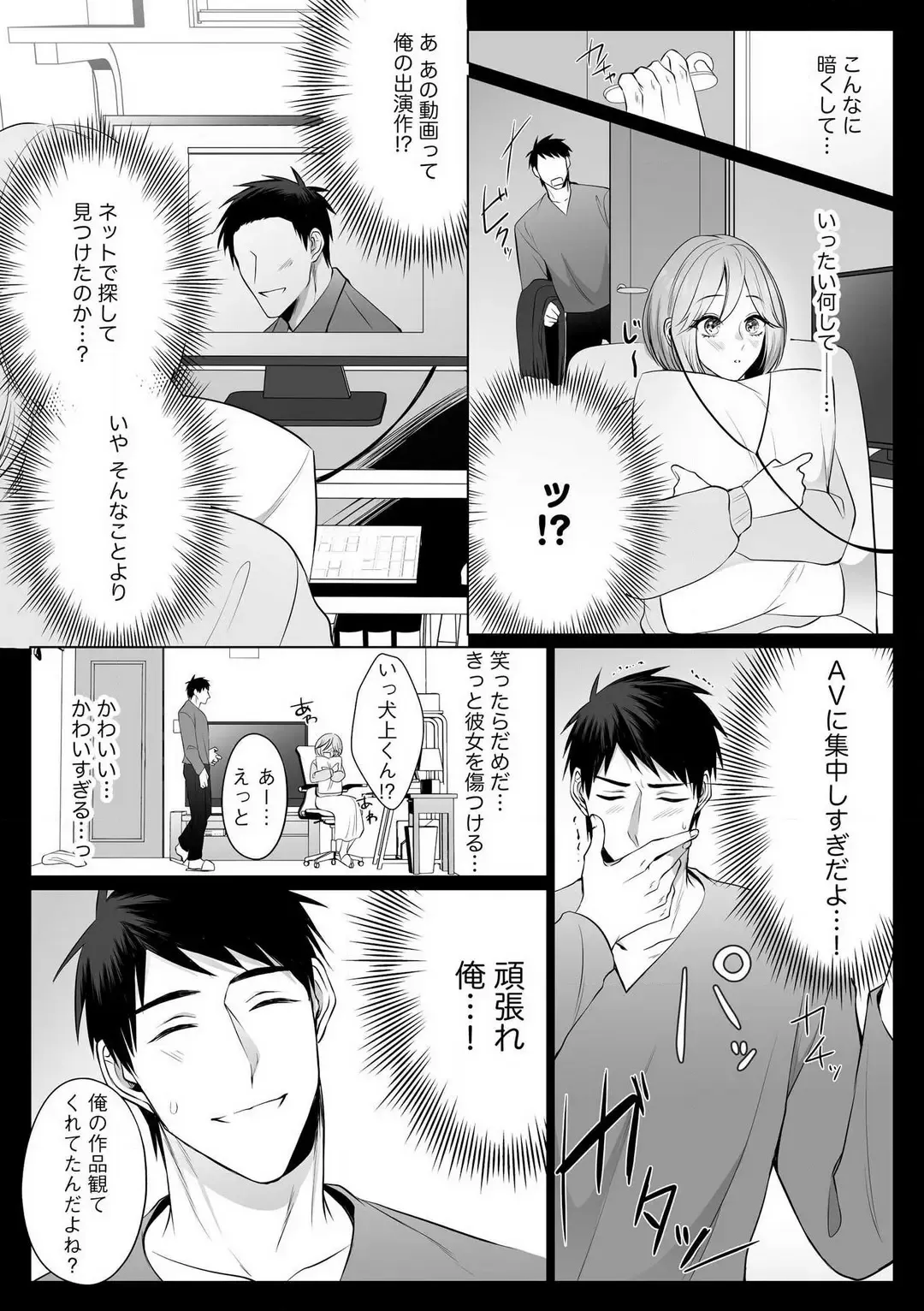 Sawayaka Wanko na Koibito wa Sugoteku AV Danyuu!! 1-5 Fhentai - Page 125