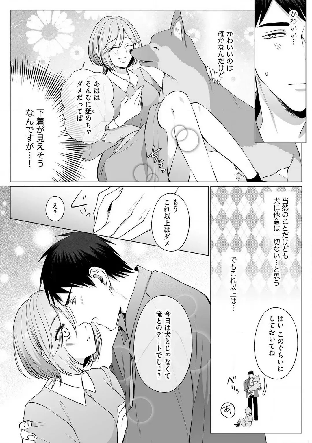 Sawayaka Wanko na Koibito wa Sugoteku AV Danyuu!! 1-5 Fhentai - Page 133