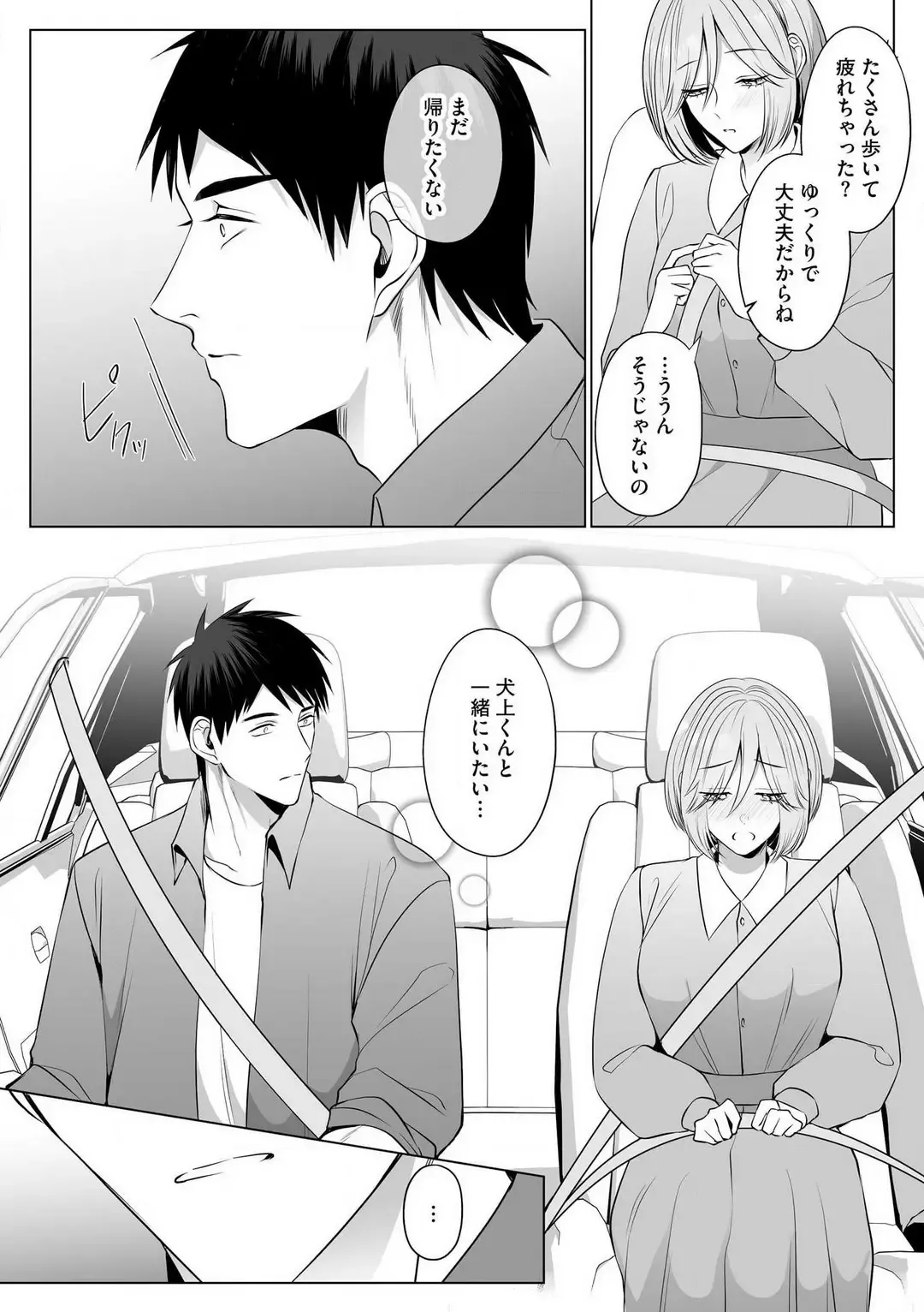 Sawayaka Wanko na Koibito wa Sugoteku AV Danyuu!! 1-5 Fhentai - Page 137