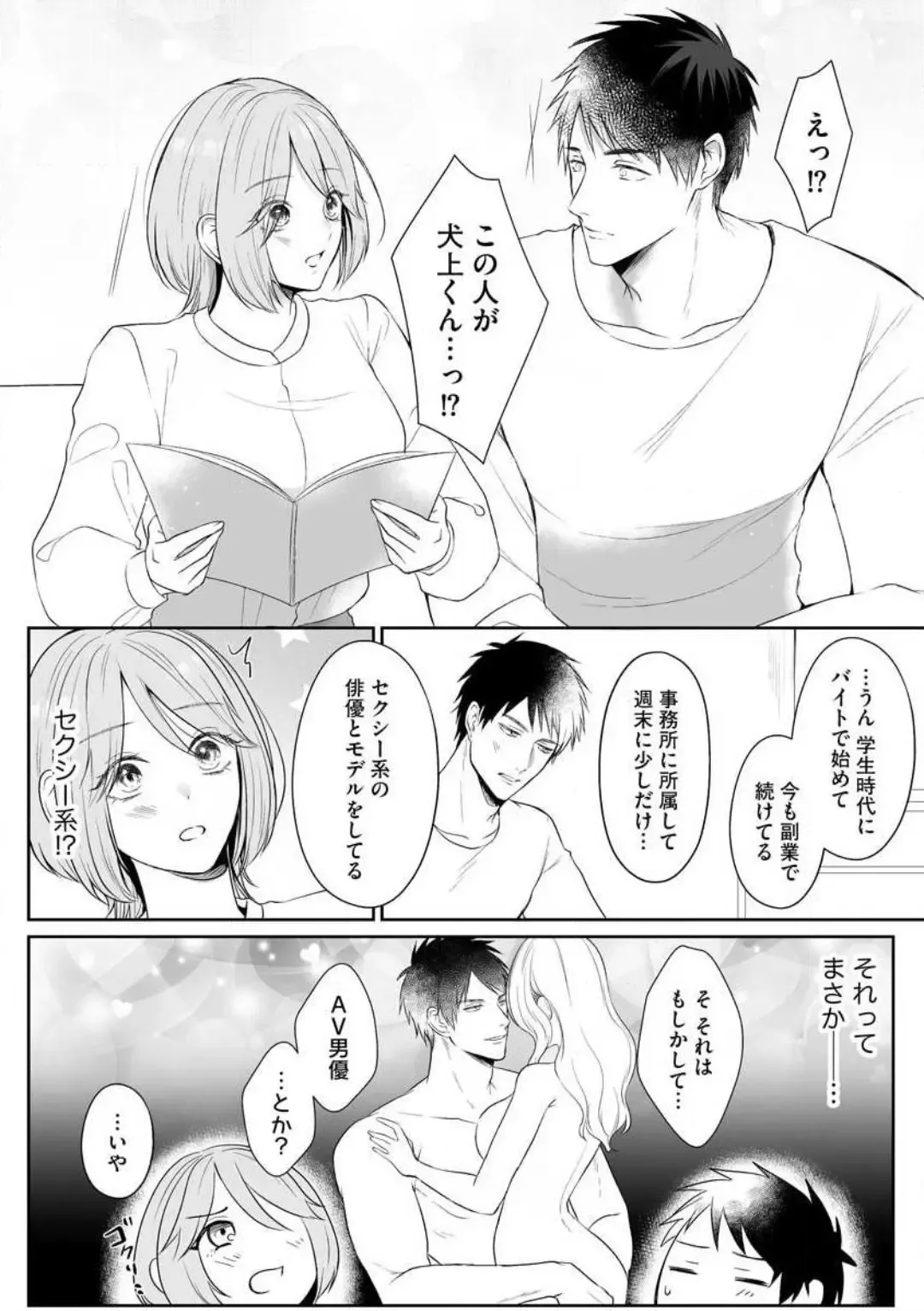 Sawayaka Wanko na Koibito wa Sugoteku AV Danyuu!! 1-5 Fhentai - Page 16