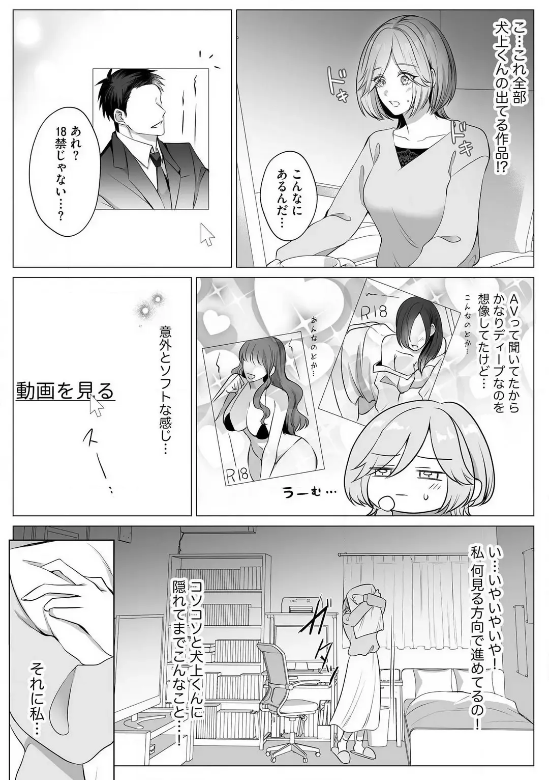 Sawayaka Wanko na Koibito wa Sugoteku AV Danyuu!! 1-5 Fhentai - Page 61