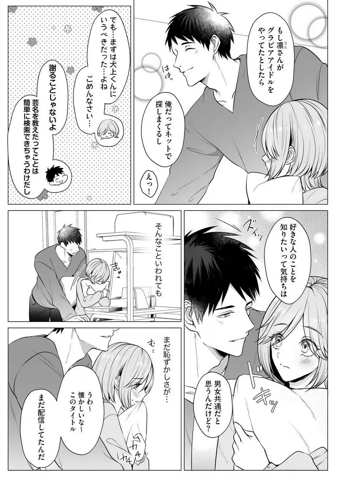 Sawayaka Wanko na Koibito wa Sugoteku AV Danyuu!! 1-5 Fhentai - Page 70