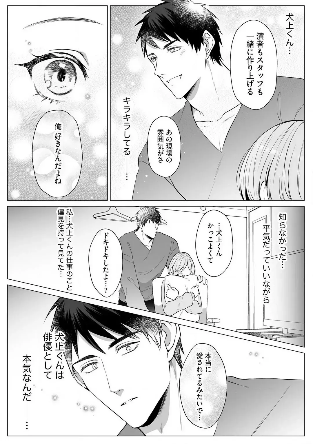 Sawayaka Wanko na Koibito wa Sugoteku AV Danyuu!! 1-5 Fhentai - Page 73