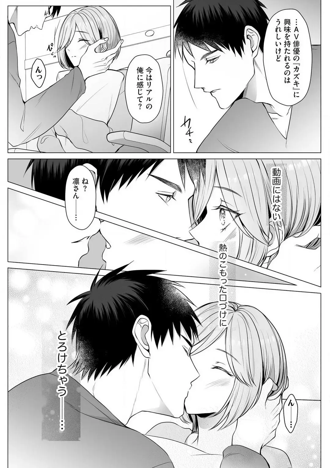 Sawayaka Wanko na Koibito wa Sugoteku AV Danyuu!! 1-5 Fhentai - Page 75