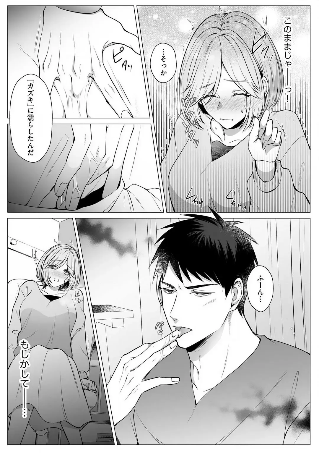 Sawayaka Wanko na Koibito wa Sugoteku AV Danyuu!! 1-5 Fhentai - Page 79