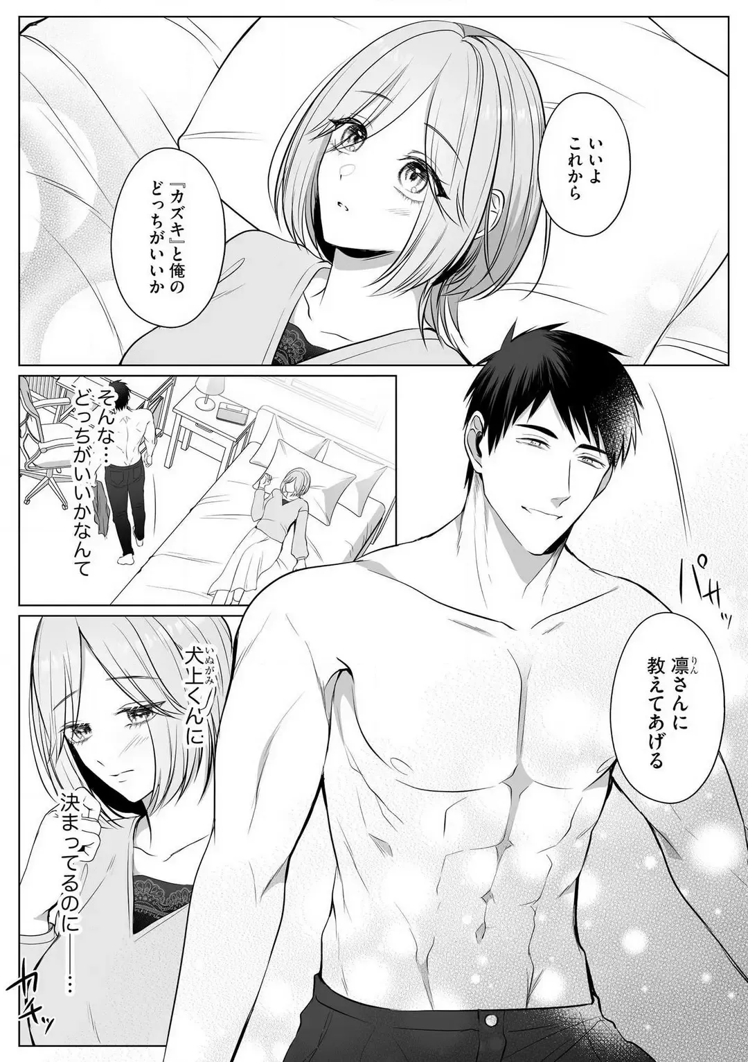 Sawayaka Wanko na Koibito wa Sugoteku AV Danyuu!! 1-5 Fhentai - Page 83