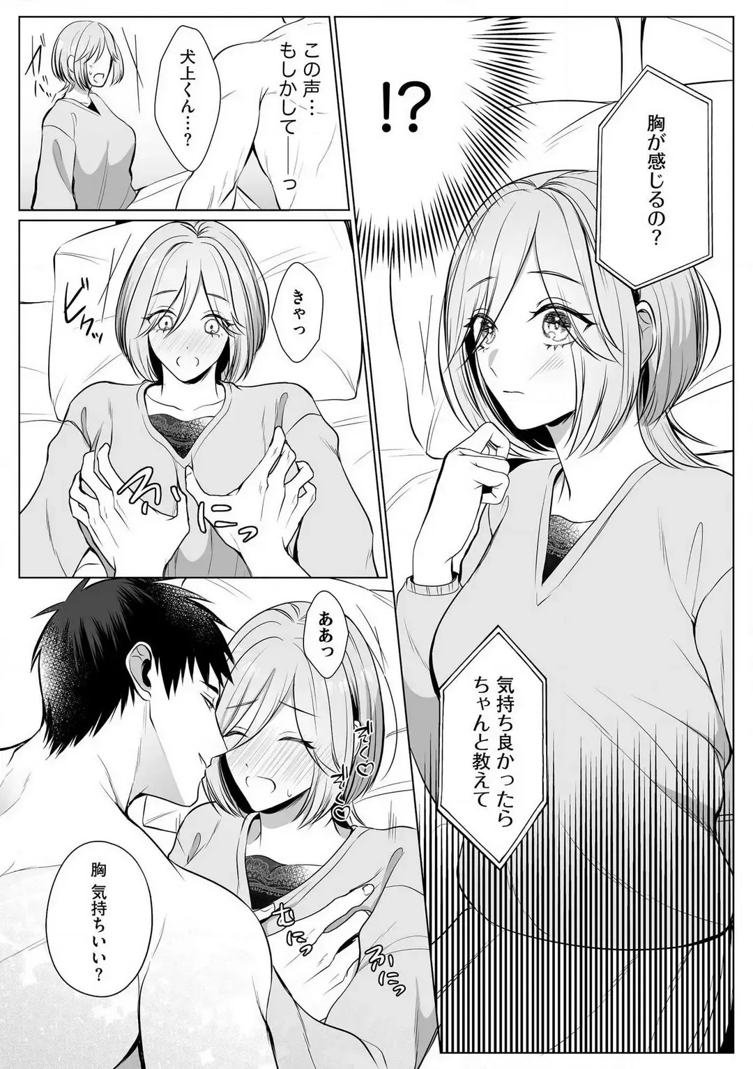 Sawayaka Wanko na Koibito wa Sugoteku AV Danyuu!! 1-5 Fhentai - Page 84