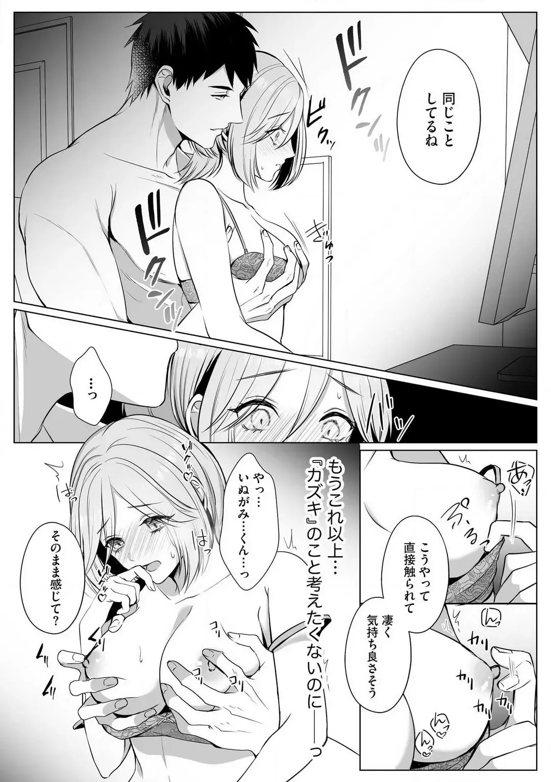 Sawayaka Wanko na Koibito wa Sugoteku AV Danyuu!! 1-5 Fhentai - Page 95