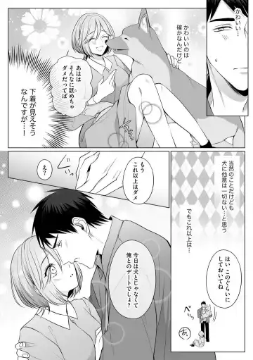 Sawayaka Wanko na Koibito wa Sugoteku AV Danyuu!! 1-5 Fhentai - Page 133