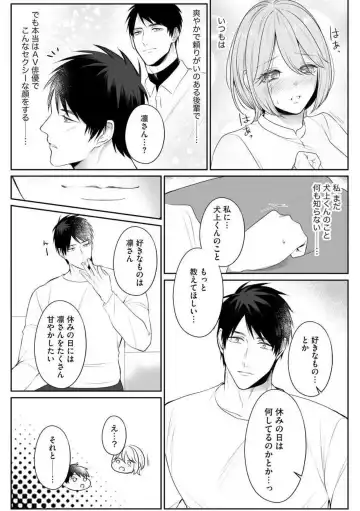 Sawayaka Wanko na Koibito wa Sugoteku AV Danyuu!! 1-5 Fhentai - Page 26