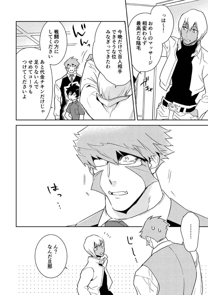 [Takaoka Nanaroku] Leonardo no Massageya-san Fhentai - Page 27