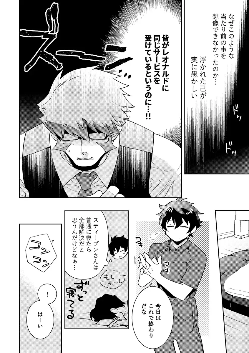 [Takaoka Nanaroku] Leonardo no Massageya-san Fhentai - Page 29