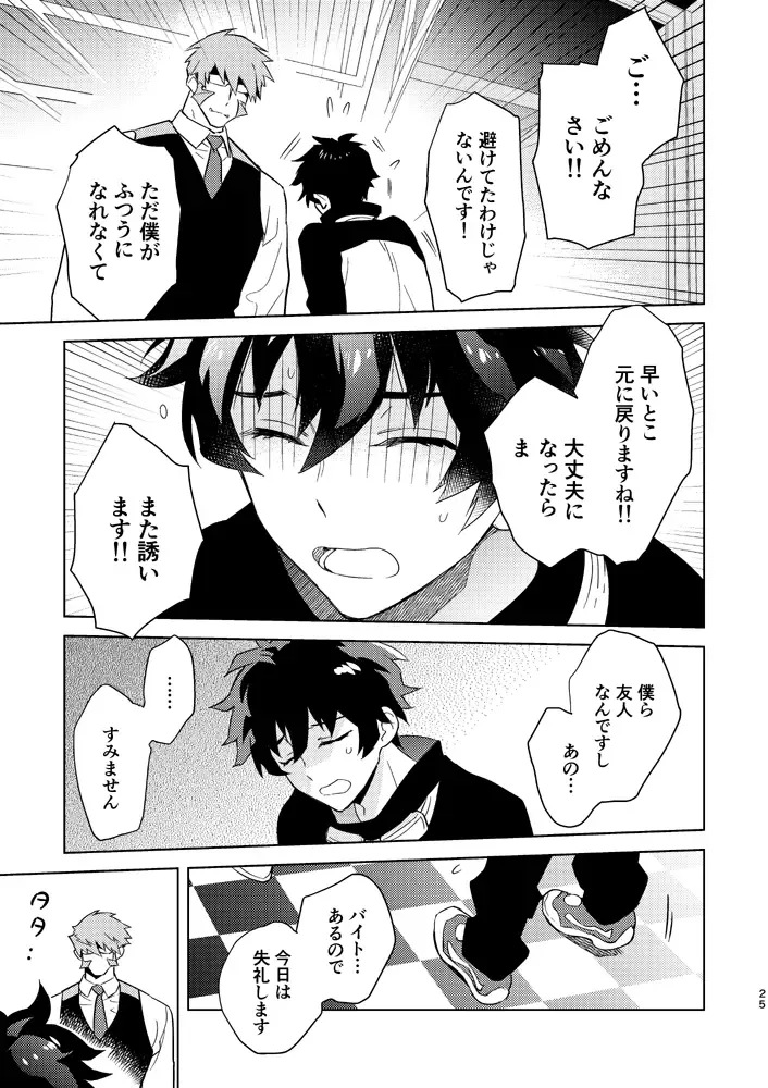 [Takaoka Nanaroku] Illegal Move Fhentai - Page 22