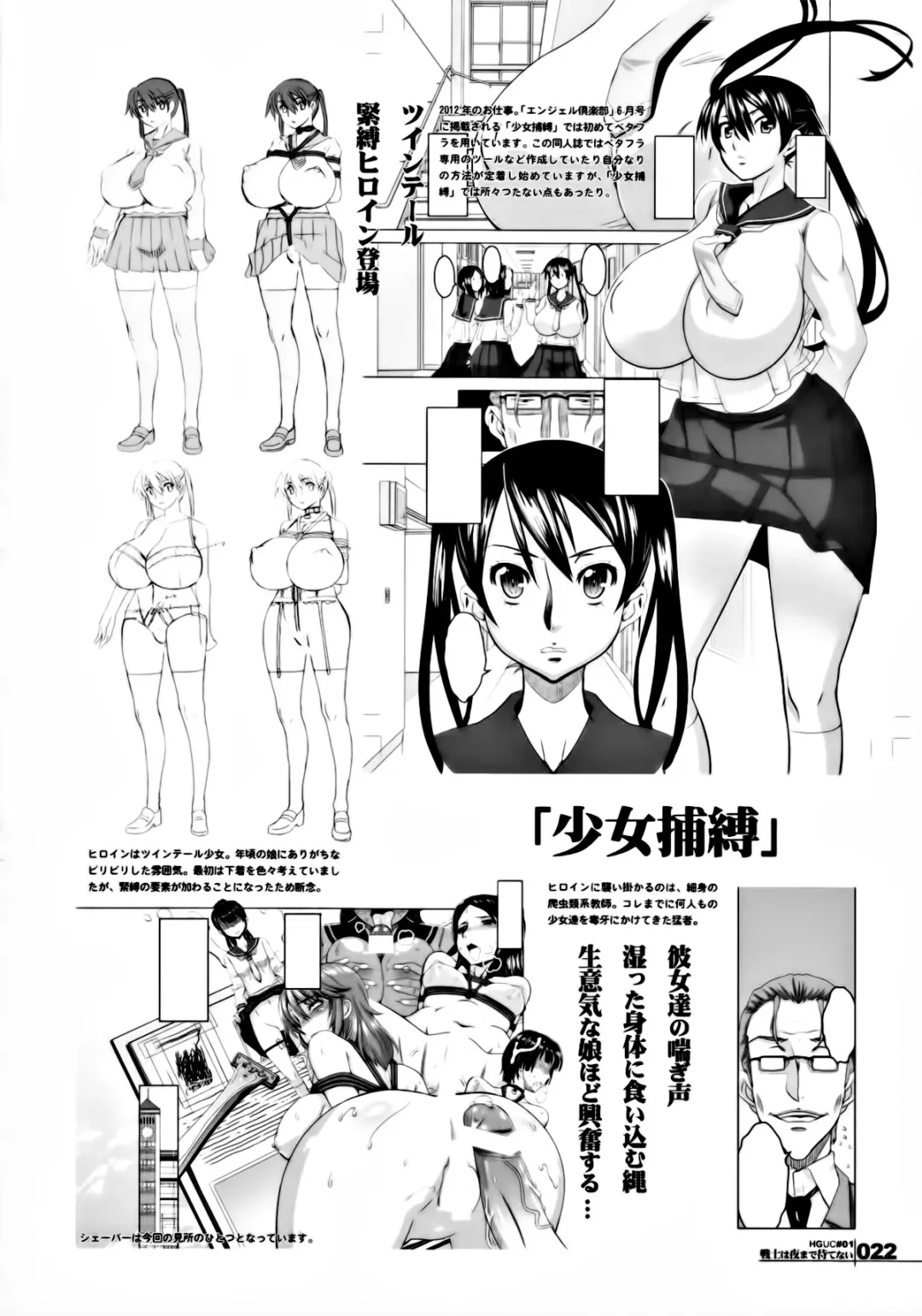 [Hg Chagawa] HGUC#01::Senshi ha Yoru Made Mate Nai Fhentai - Page 22