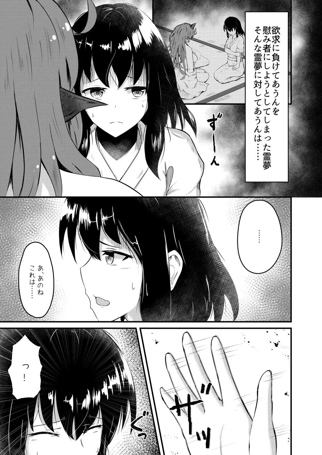 [Haneda Tomo] Aunn to Reimu no Ecchi na Yatsu 4 Fhentai - Page 3