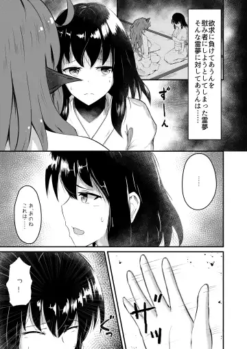 [Haneda Tomo] Aunn to Reimu no Ecchi na Yatsu 4 Fhentai - Page 3