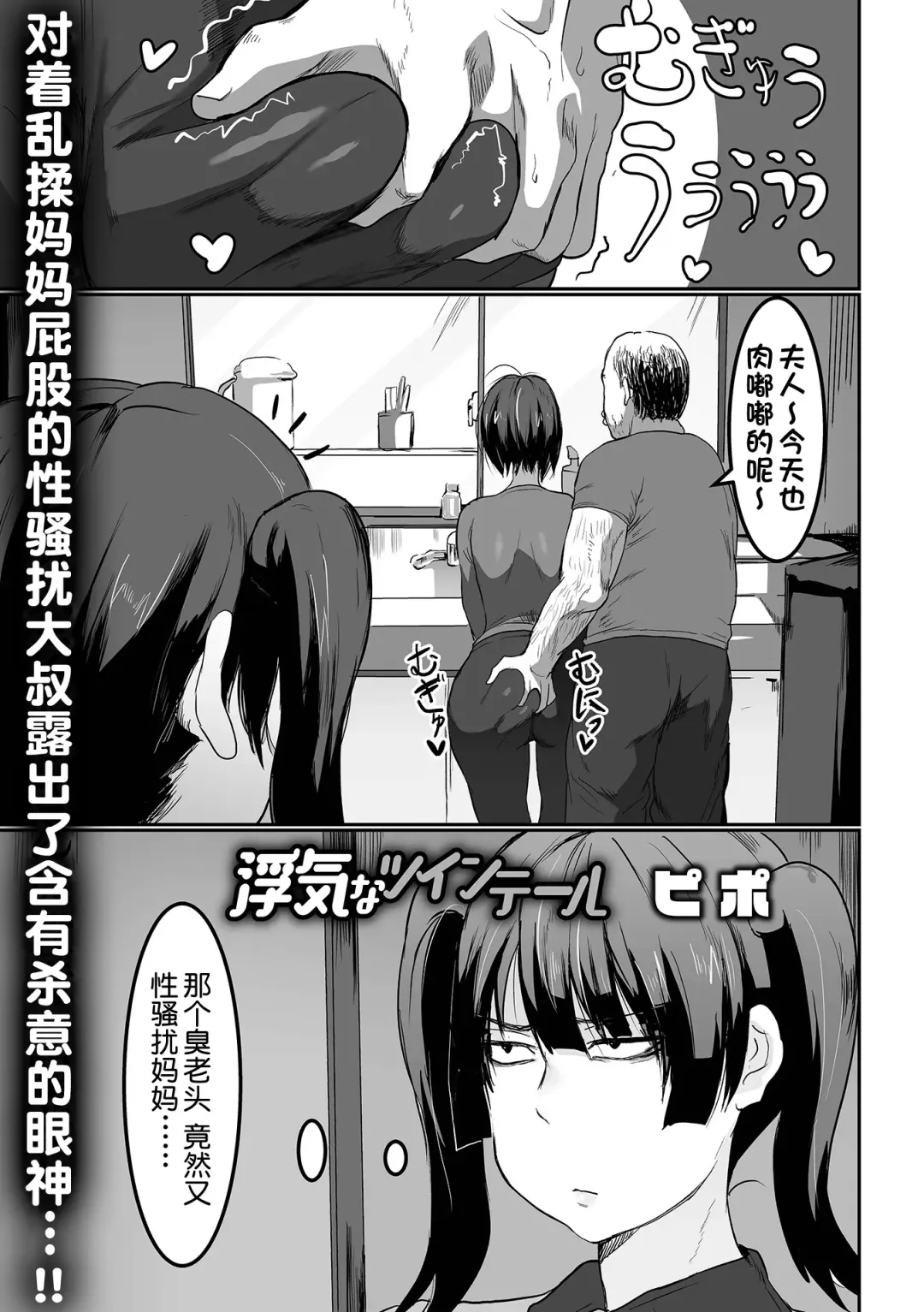 [Pipo] Uwaki na Twintail Fhentai - Page 1