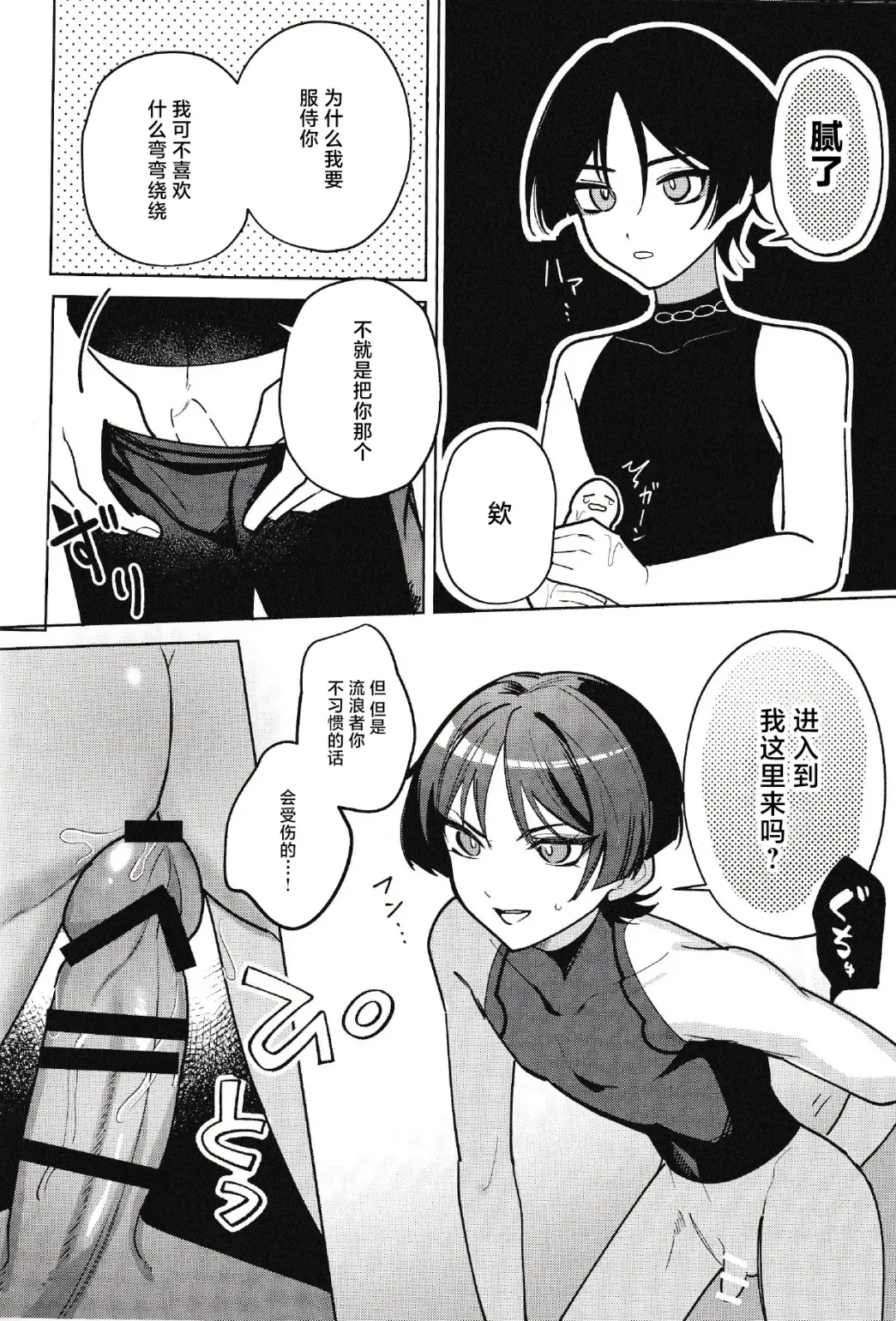 [Luki - Shio] Hourousha-kun to Scaramouche-kun o Wakareseru Hon - Scaramouche and Wanderer Wakarase book Fhentai - Page 11