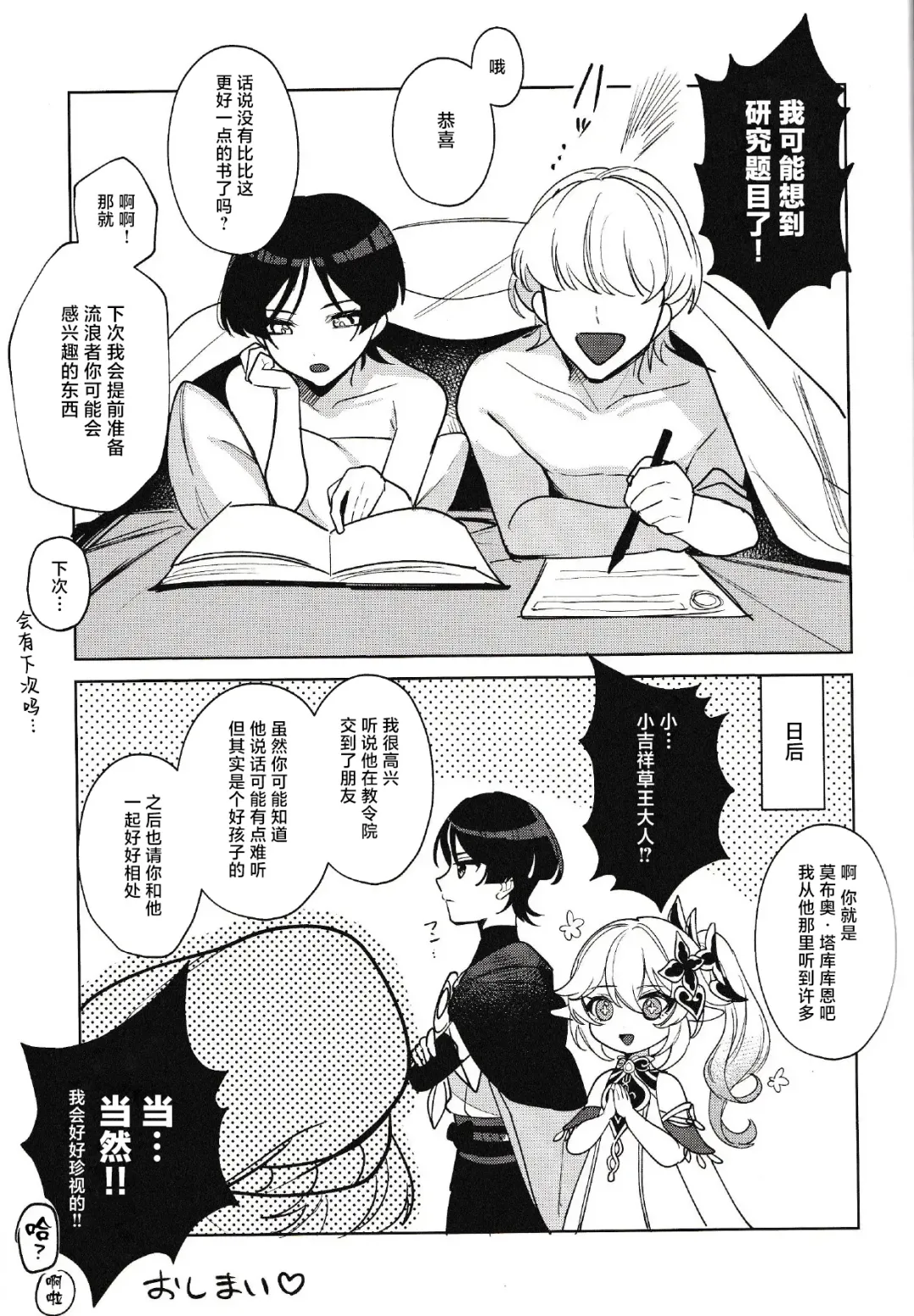 [Luki - Shio] Hourousha-kun to Scaramouche-kun o Wakareseru Hon - Scaramouche and Wanderer Wakarase book Fhentai - Page 16