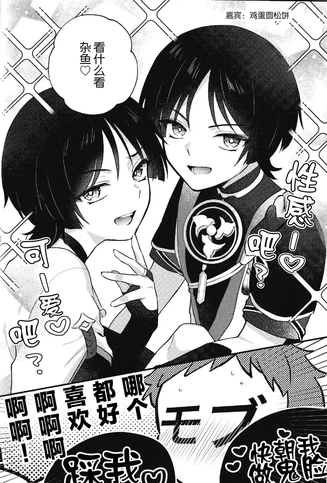 [Luki - Shio] Hourousha-kun to Scaramouche-kun o Wakareseru Hon - Scaramouche and Wanderer Wakarase book Fhentai - Page 17