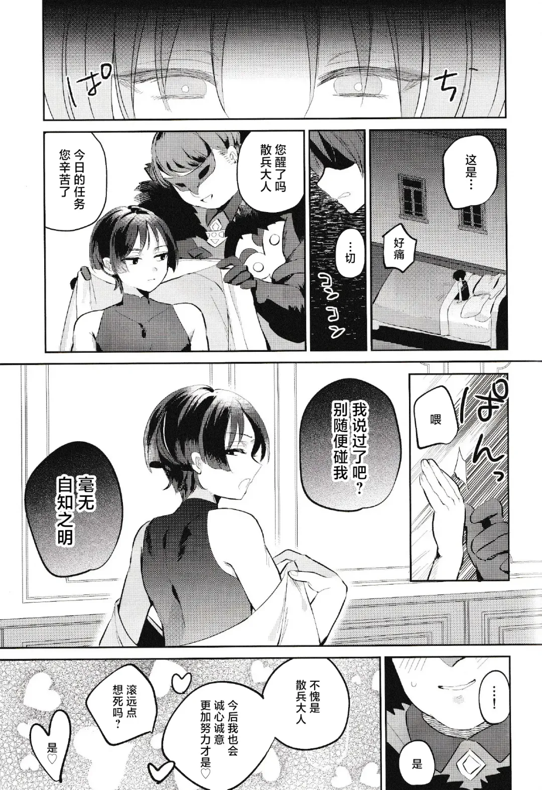 [Luki - Shio] Hourousha-kun to Scaramouche-kun o Wakareseru Hon - Scaramouche and Wanderer Wakarase book Fhentai - Page 28