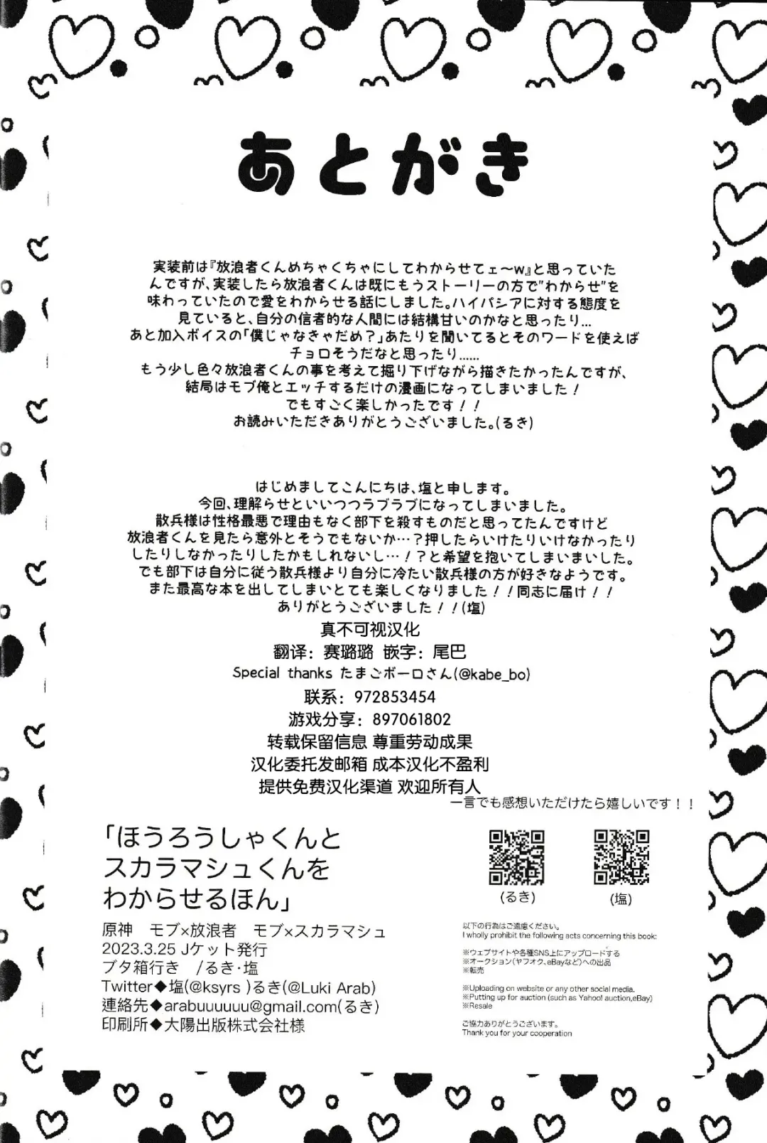 [Luki - Shio] Hourousha-kun to Scaramouche-kun o Wakareseru Hon - Scaramouche and Wanderer Wakarase book Fhentai - Page 29