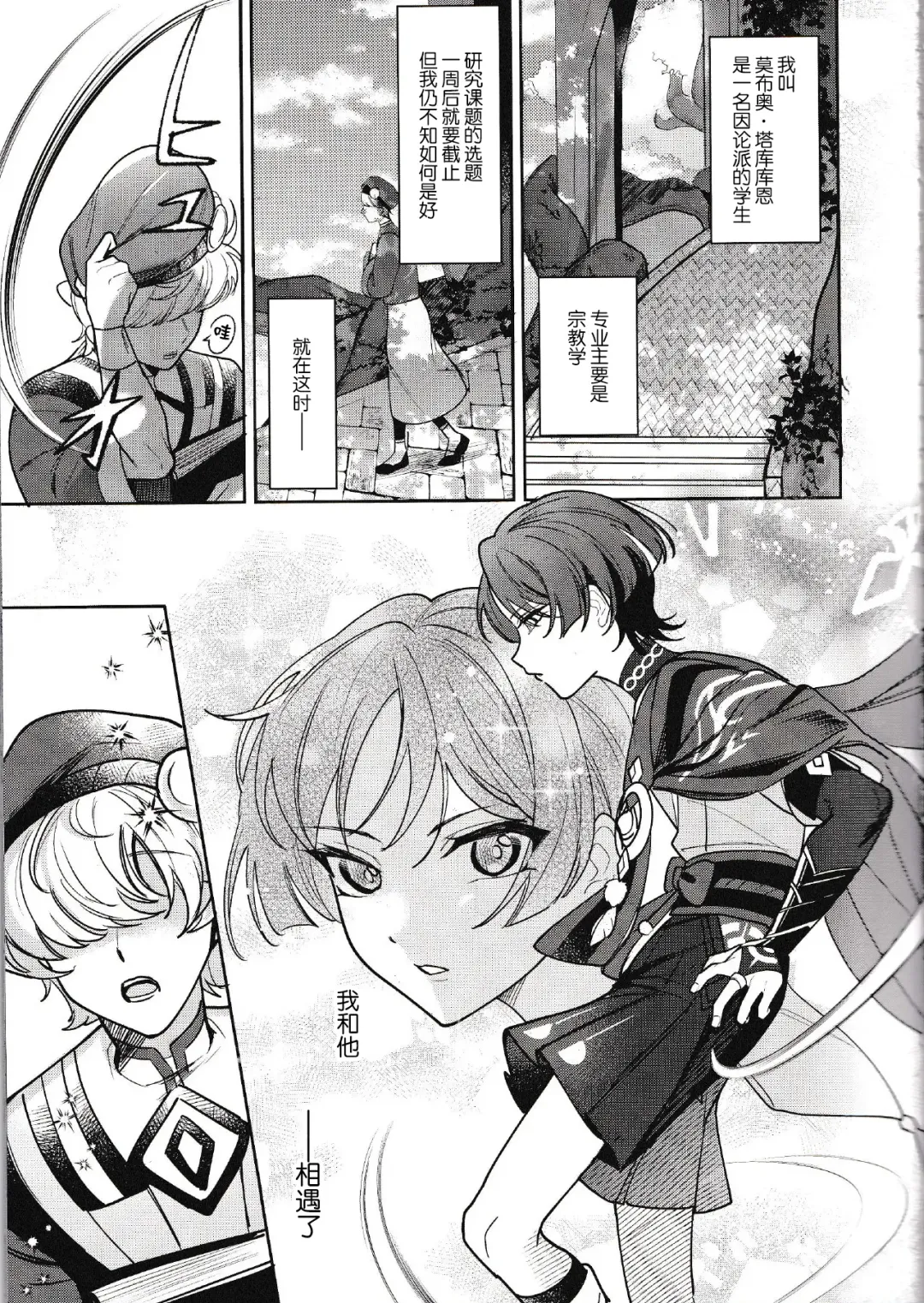 [Luki - Shio] Hourousha-kun to Scaramouche-kun o Wakareseru Hon - Scaramouche and Wanderer Wakarase book Fhentai - Page 4