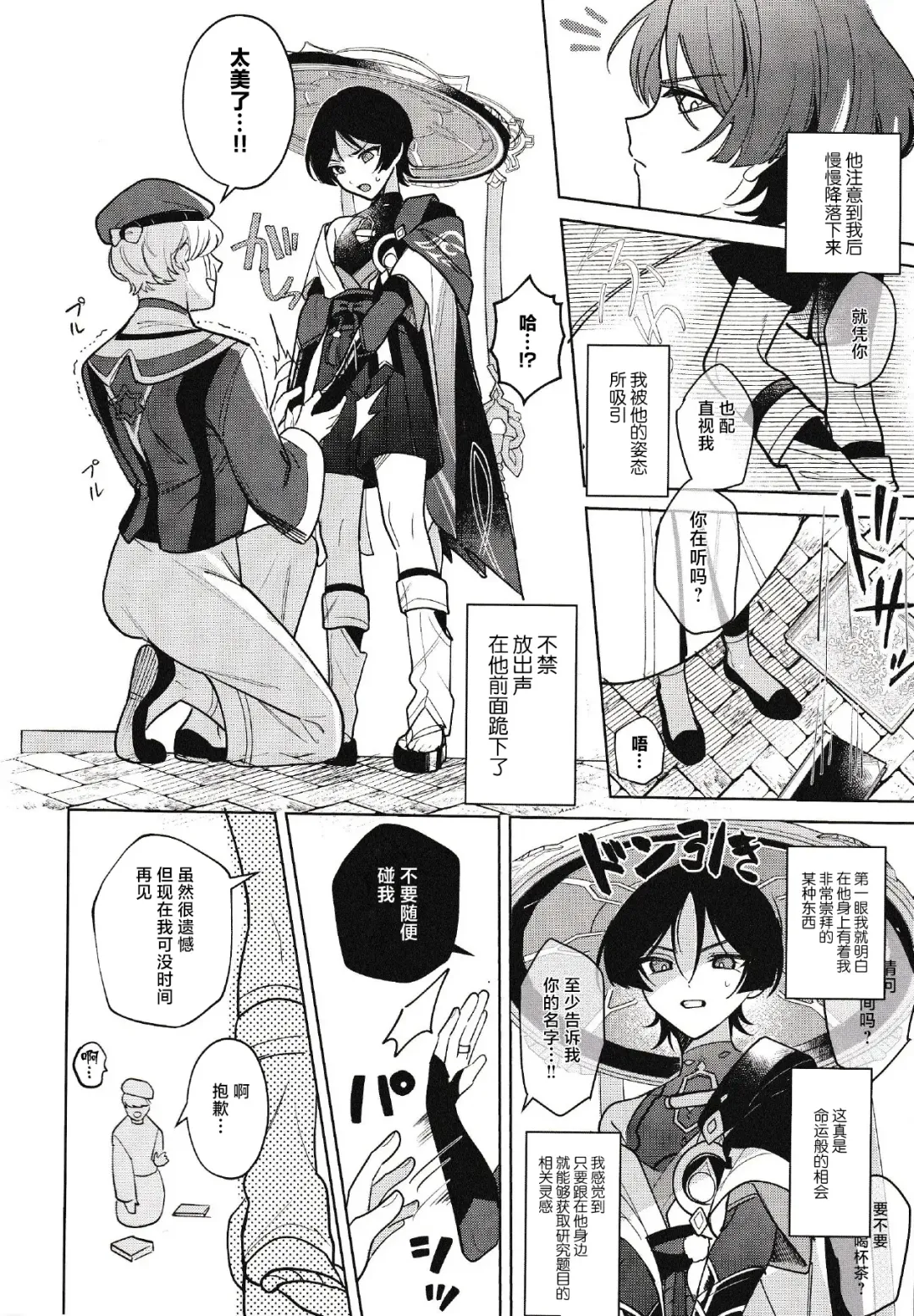 [Luki - Shio] Hourousha-kun to Scaramouche-kun o Wakareseru Hon - Scaramouche and Wanderer Wakarase book Fhentai - Page 5