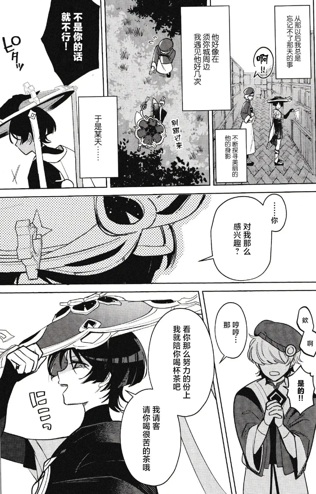 [Luki - Shio] Hourousha-kun to Scaramouche-kun o Wakareseru Hon - Scaramouche and Wanderer Wakarase book Fhentai - Page 6