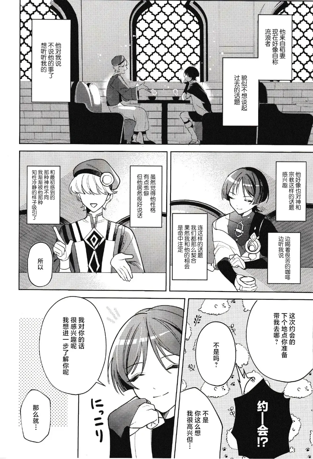 [Luki - Shio] Hourousha-kun to Scaramouche-kun o Wakareseru Hon - Scaramouche and Wanderer Wakarase book Fhentai - Page 7