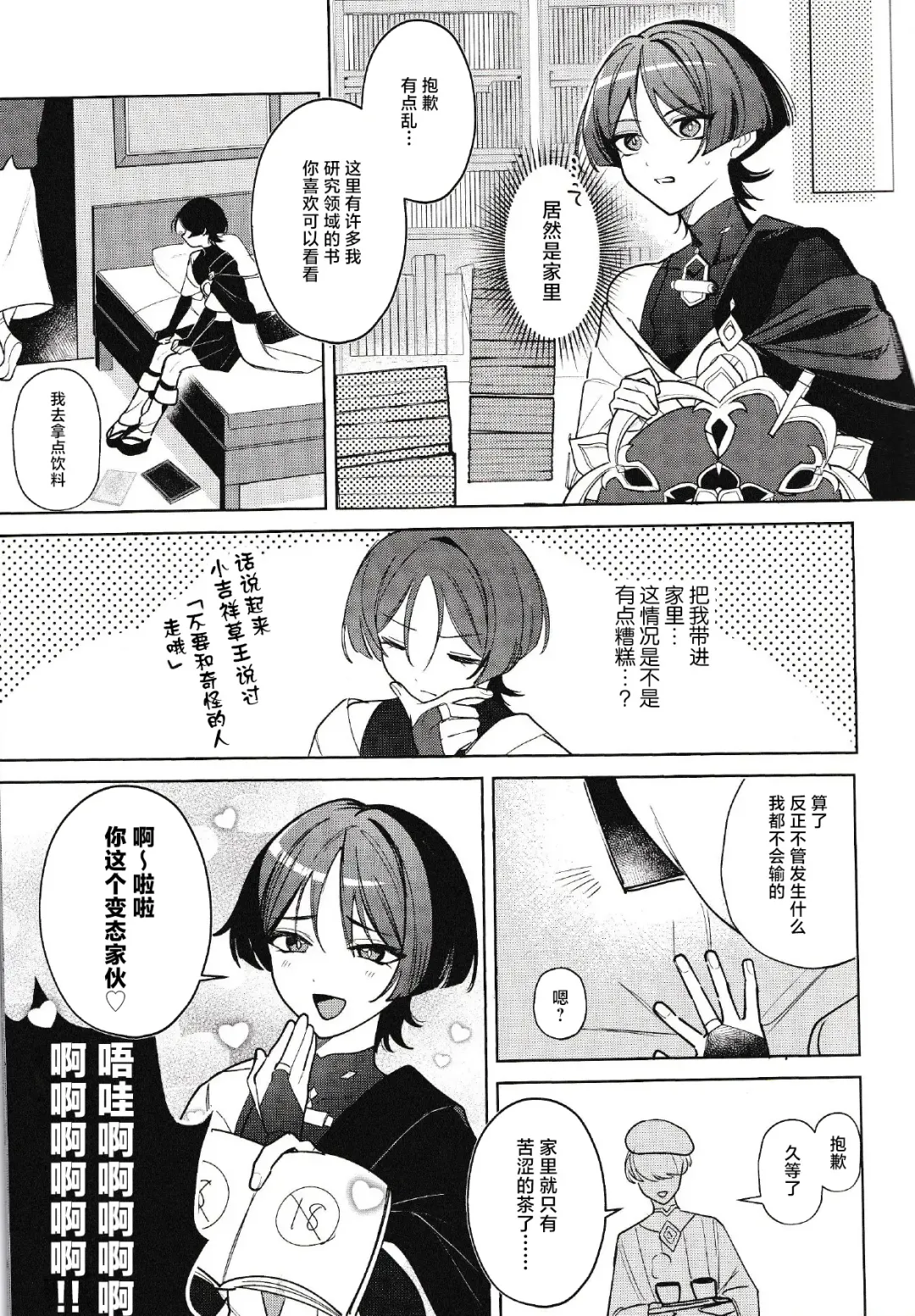 [Luki - Shio] Hourousha-kun to Scaramouche-kun o Wakareseru Hon - Scaramouche and Wanderer Wakarase book Fhentai - Page 8