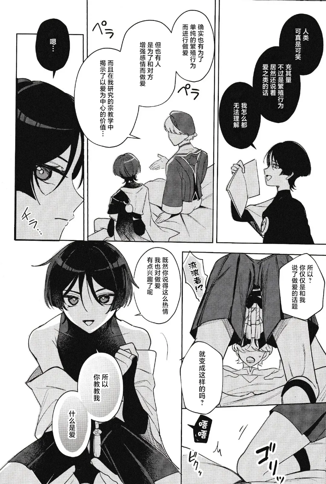[Luki - Shio] Hourousha-kun to Scaramouche-kun o Wakareseru Hon - Scaramouche and Wanderer Wakarase book Fhentai - Page 9