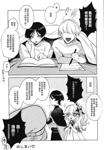 [Luki - Shio] Hourousha-kun to Scaramouche-kun o Wakareseru Hon - Scaramouche and Wanderer Wakarase book Fhentai - Page 16