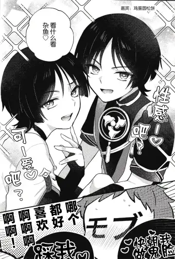 [Luki - Shio] Hourousha-kun to Scaramouche-kun o Wakareseru Hon - Scaramouche and Wanderer Wakarase book Fhentai - Page 17