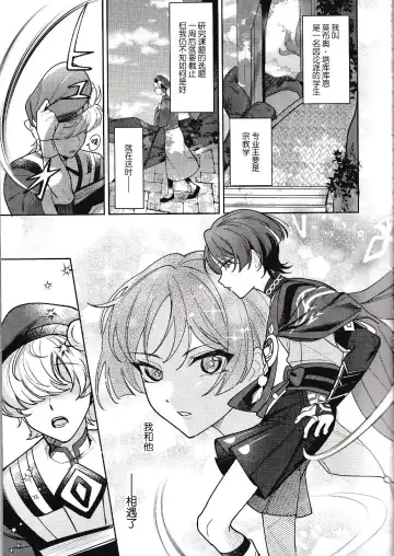 [Luki - Shio] Hourousha-kun to Scaramouche-kun o Wakareseru Hon - Scaramouche and Wanderer Wakarase book Fhentai - Page 4