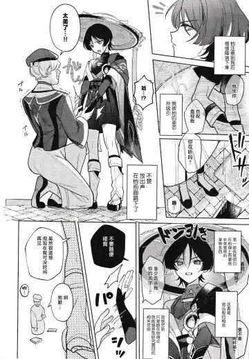 [Luki - Shio] Hourousha-kun to Scaramouche-kun o Wakareseru Hon - Scaramouche and Wanderer Wakarase book Fhentai - Page 5