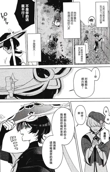 [Luki - Shio] Hourousha-kun to Scaramouche-kun o Wakareseru Hon - Scaramouche and Wanderer Wakarase book Fhentai - Page 6